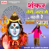 About Shankar Teri Jata Se Bahti Hai Ganga Dhara Song